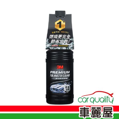 【 3M】汽油精3M噴油嘴清潔劑1號PN9891節省油耗(車麗屋)