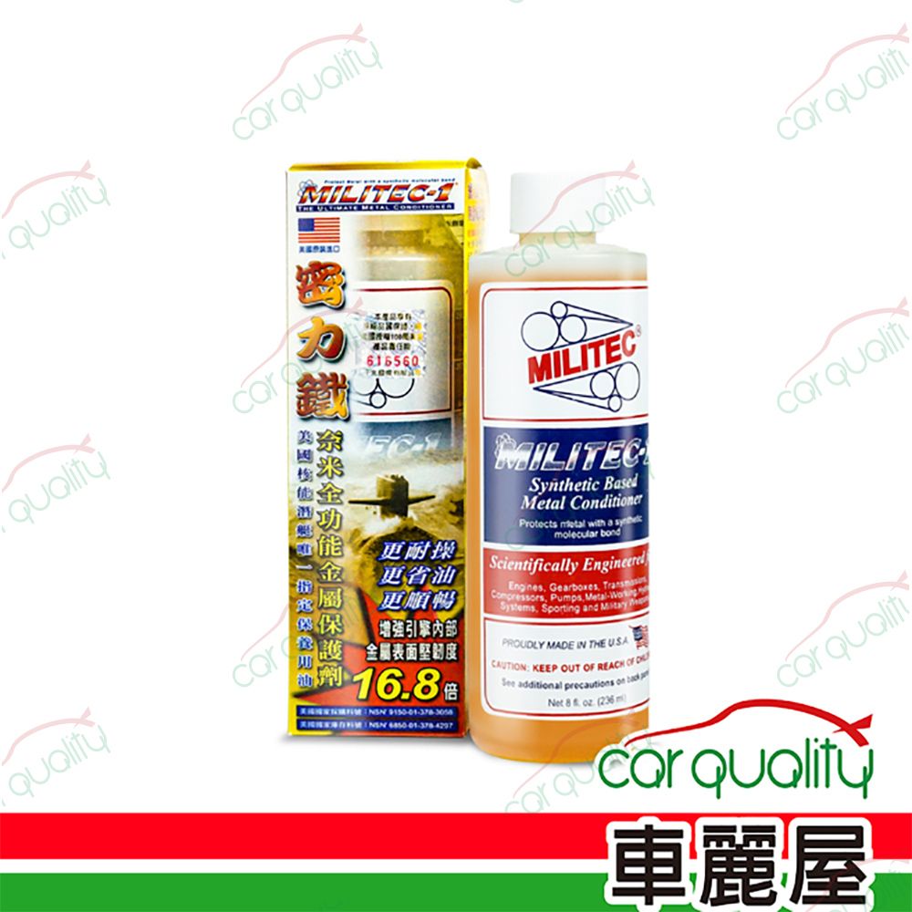  【密力鐵 MILITEC-1】機油精  8oz金屬保護劑(車麗屋)