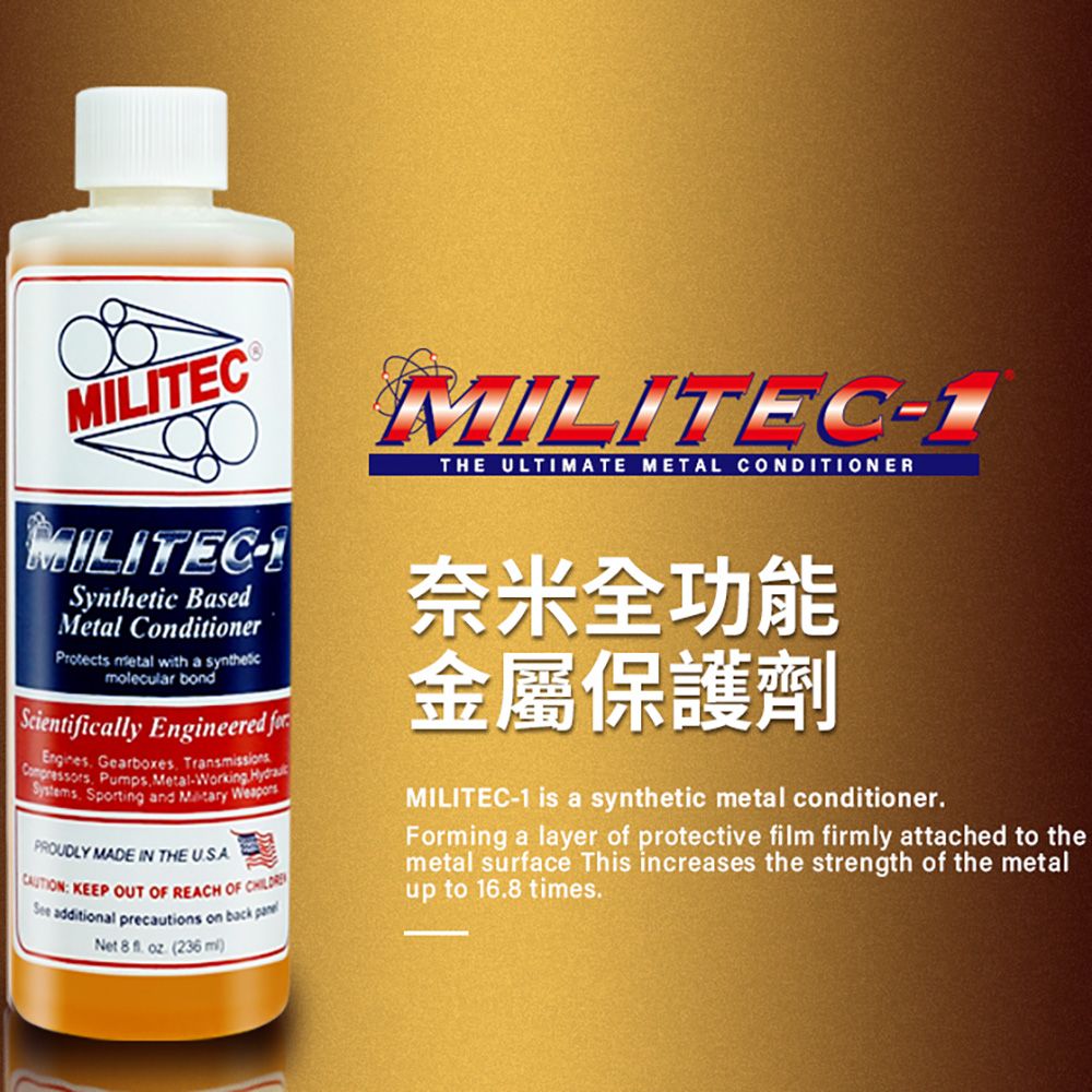  【密力鐵 MILITEC-1】機油精  8oz金屬保護劑(車麗屋)