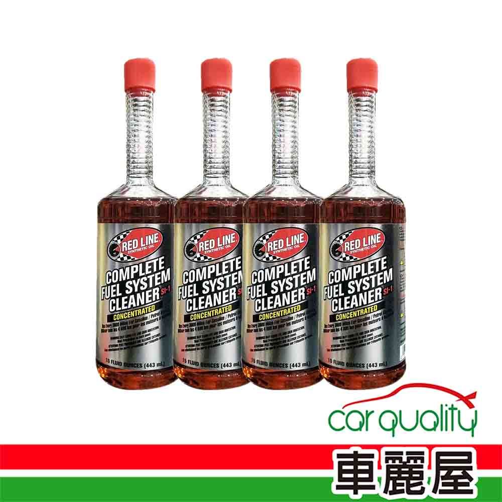  【RED LINE 紅線】汽油精 SI-1 全效燃油系統清潔劑 4入組(車麗屋)