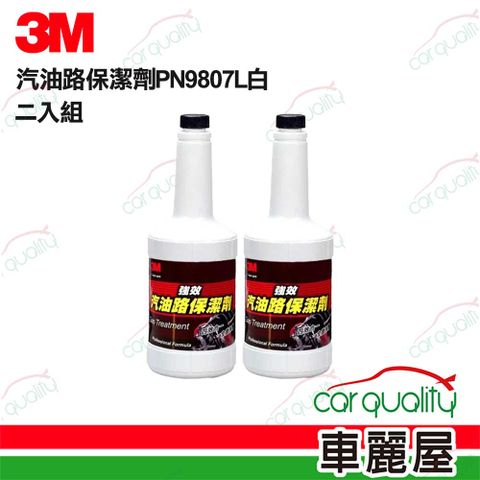 3M 汽油精 汽油路保潔劑PN9807L白_二入組(車麗屋)