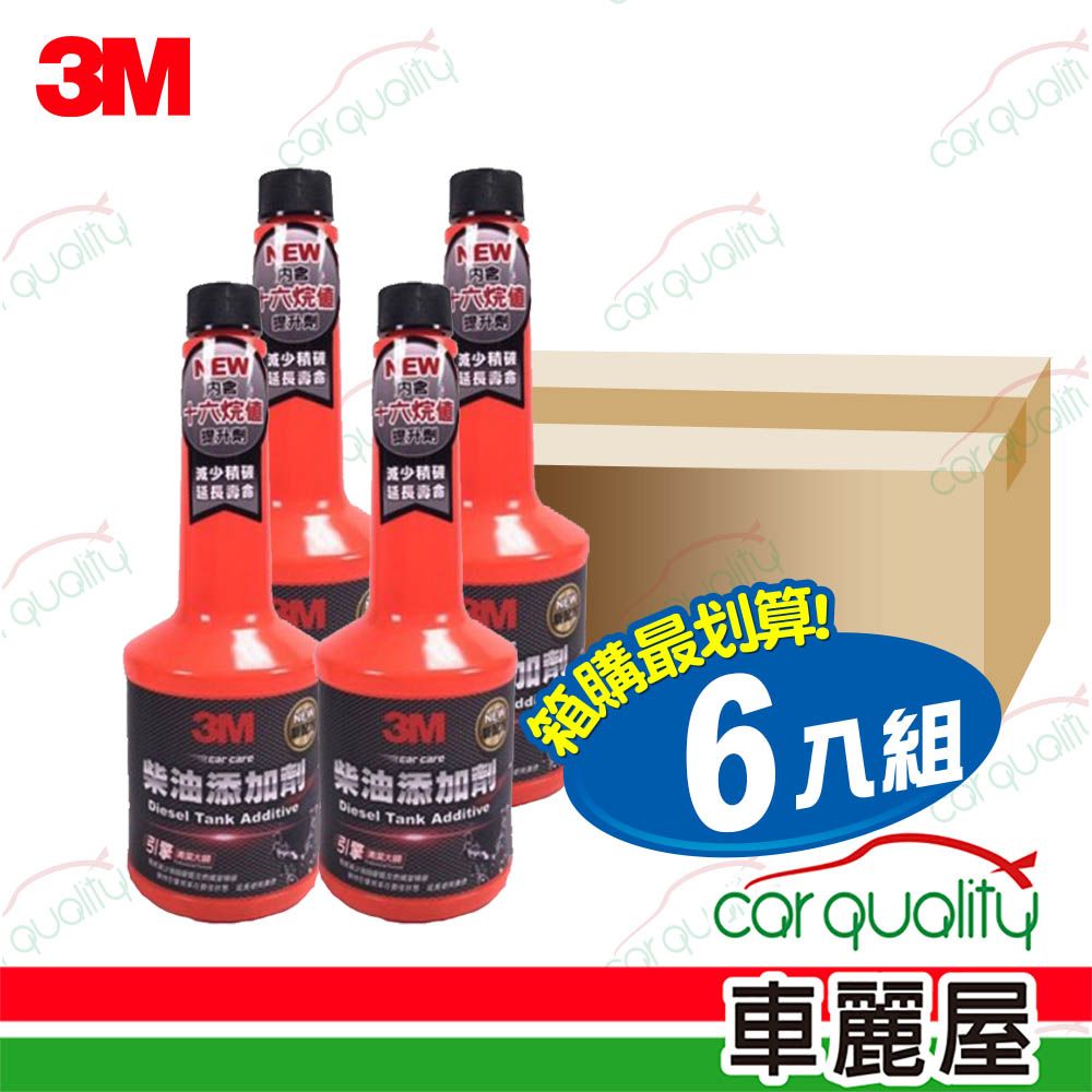 3M PN9804 新柴油添加劑 6入組 每罐236ml (車麗屋)