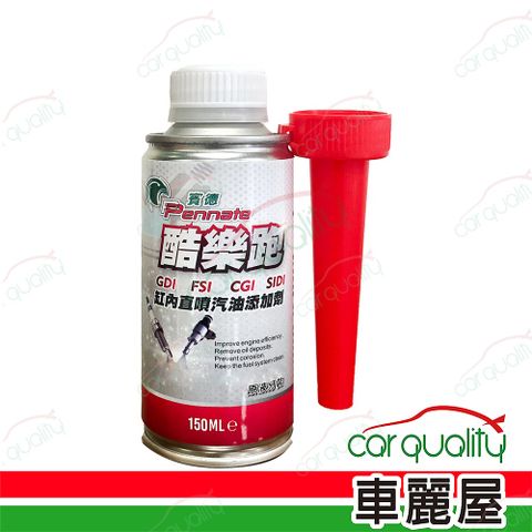 【賓德】汽油精 賓德 酷樂跑BASF 150ml(車麗屋)