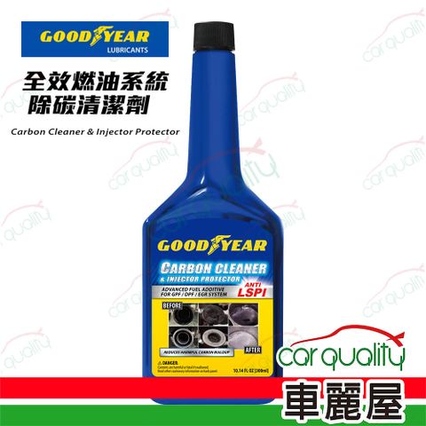 【固特異 GOODYEAR】汽油精 全效燃油系統除碳清潔劑_汽、柴油皆可(車麗屋)