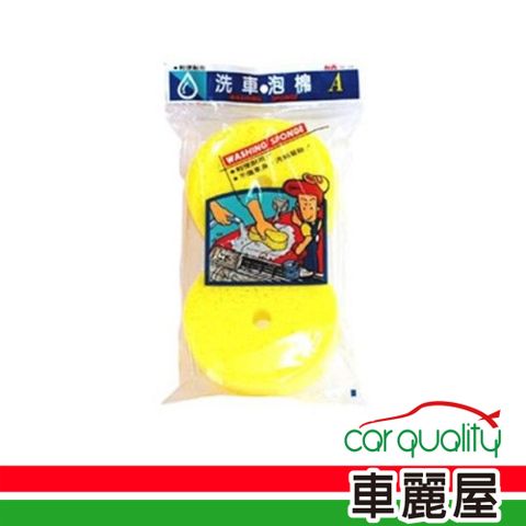【 SOFT99】海綿 SOFT99 S411 洗車泡綿 A 大(車麗屋)