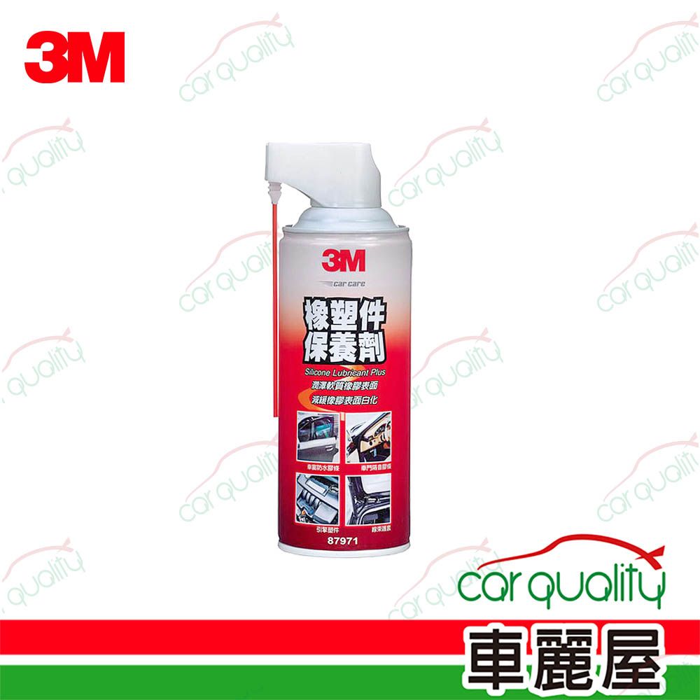 3M 塑件保養劑 橡塑件保養濕式PN87971(車麗屋)