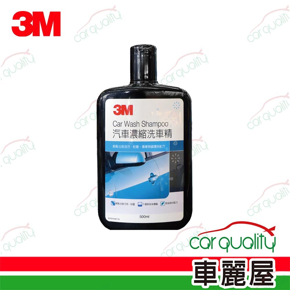 3M 洗車精 濃縮PN38000N 500ml(車麗屋)