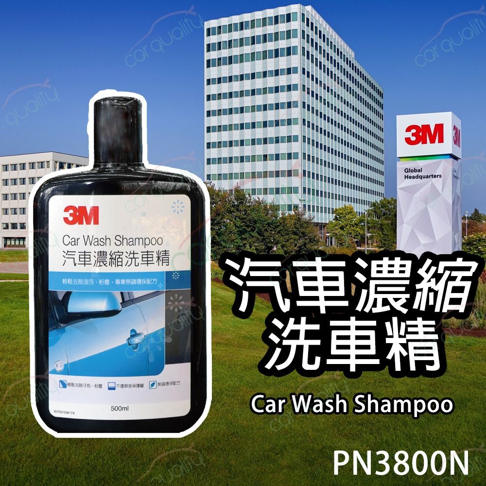 3M 洗車精 濃縮PN38000N 500ml(車麗屋)