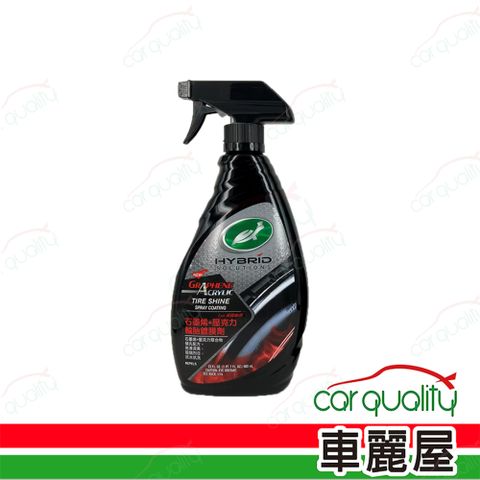 Turtle Wax 龜牌 【TurtleWax 】輪胎保養劑 T321石墨烯+壓克力輪胎鍍膜劑 680ml(車麗屋)