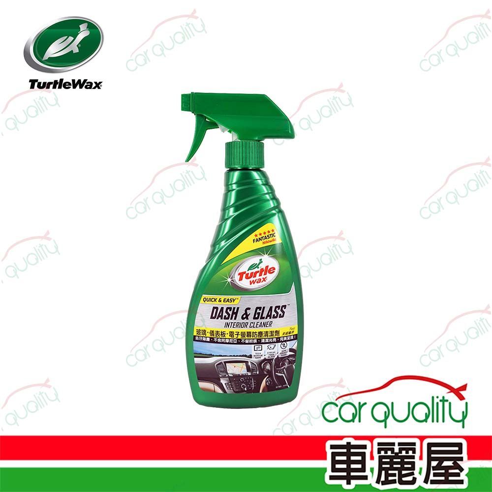 Turtle Wax 龜牌 【TurtleWax 】內裝護理 T932 玻璃儀表板電子螢幕防塵清潔劑(車麗屋)