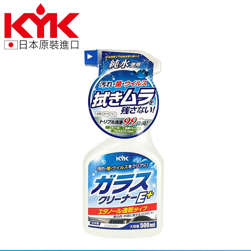 KYK 22-022 油膜去除玻璃除菌清潔劑E+ 500ml (車麗屋)