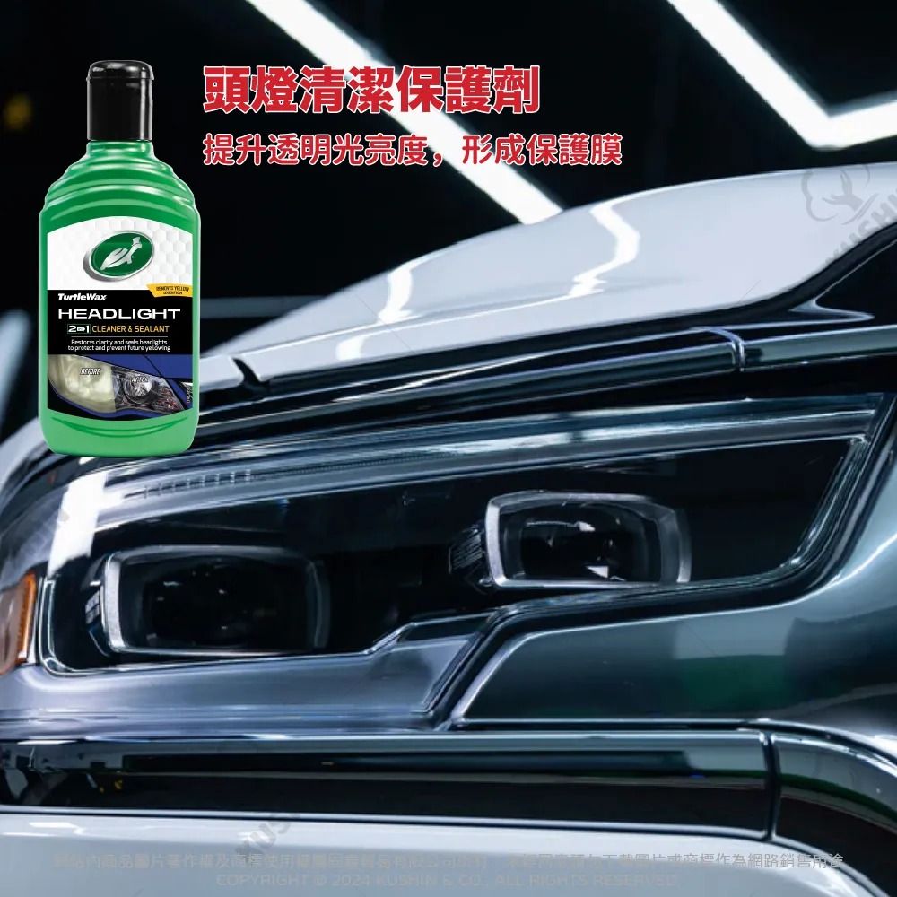 Turtle Wax 龜牌 【TurtleWax 】燈殼亮光劑 T641 頭燈清潔保護劑 300ml(車麗屋)