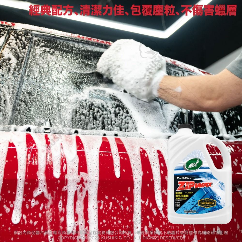 Turtle Wax 龜牌 【TurtleWax 】T80 高濃縮潔亮洗車精 含蠟配方 量販裝 3790ml(車麗屋)