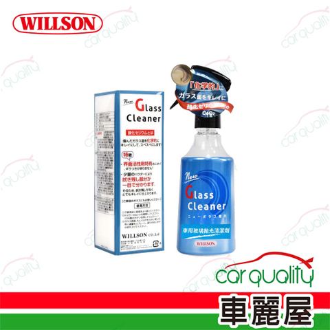 Willson 車用玻璃拋光清潔劑02100 200ml(車麗屋)