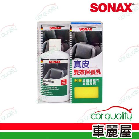 SONAX 舒亮 皮革保養劑 真皮雙效保養乳(車麗屋)