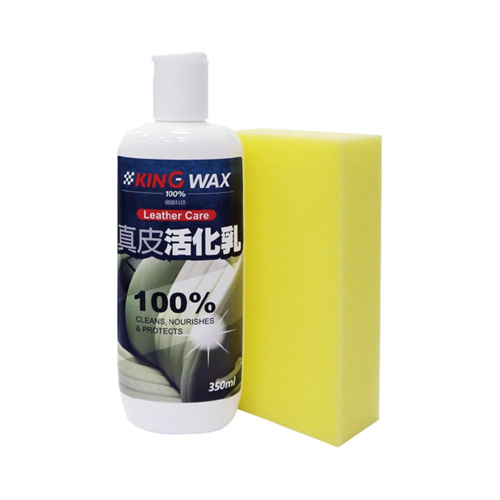 KING WAX 皮革保養 真皮活化乳(車麗屋)