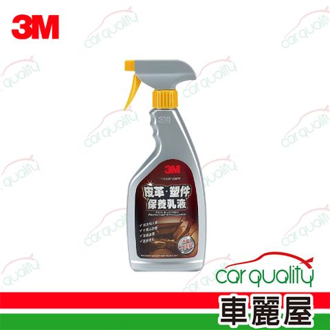 3M 皮革塑件保養乳液 PN38147 六入組(車麗屋)