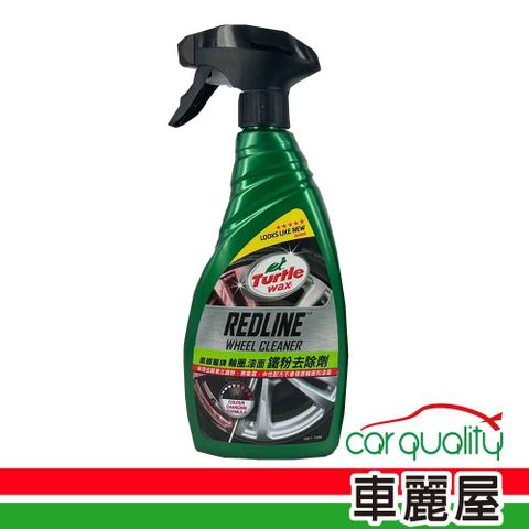 Turtle Wax 龜牌 鋁圈清潔劑 T811輪圈漆面鐵粉去除劑 500ml(車麗屋)