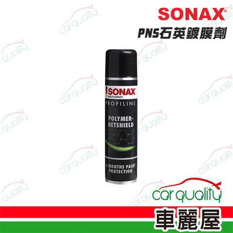 SONAX 舒亮 鍍膜劑 PNS石英鍍膜 340ml(車麗屋)