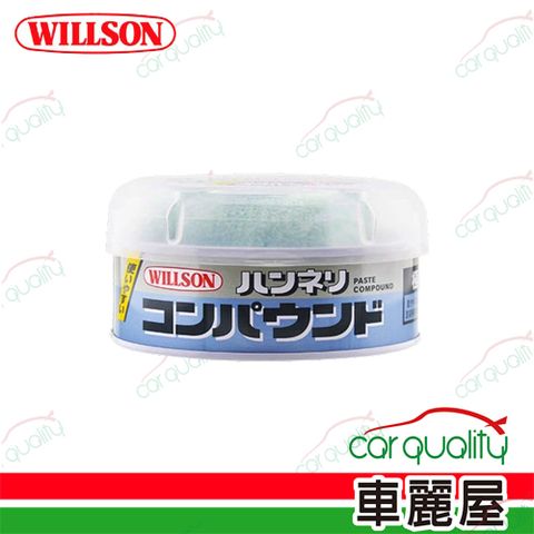 Willson 拋光極細粗蠟1微米 200g(車麗屋)