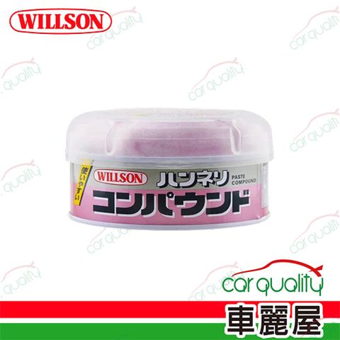 Willson 拋光除痕粗蠟7微米 200g(車麗屋)