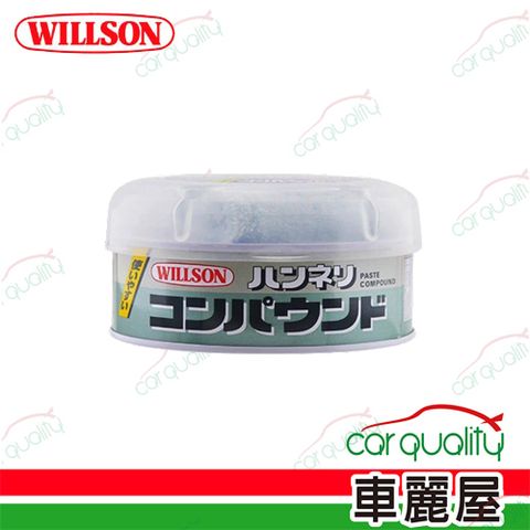 Willson 拋光極細粗蠟1微米 200g(車麗屋)