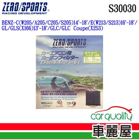 ZERO SPORT 冷氣濾網 抑菌型  S30030(車麗屋)