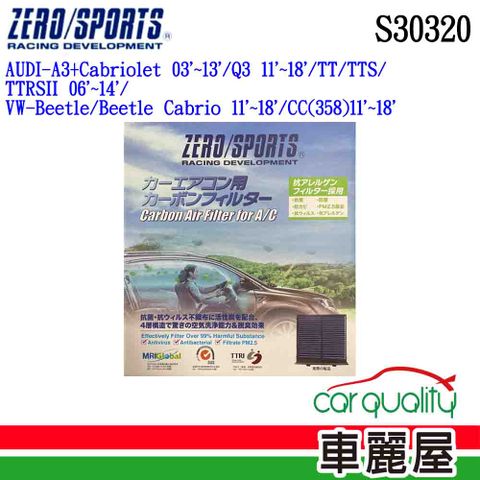 ZERO SPORT 冷氣濾網 抑菌型  S30320(車麗屋)