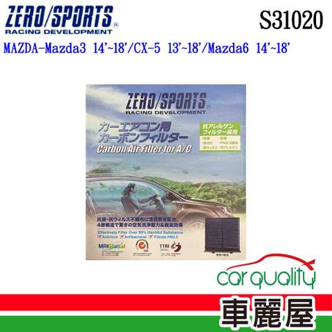 ZERO SPORT 冷氣濾網 抑菌型  S31020(車麗屋)