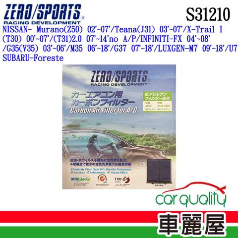 ZERO SPORT 冷氣濾網 抑菌型  S31210(車麗屋)