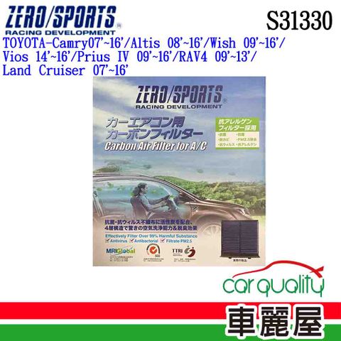 ZERO SPORT 冷氣濾網 抑菌型  S31330(車麗屋)