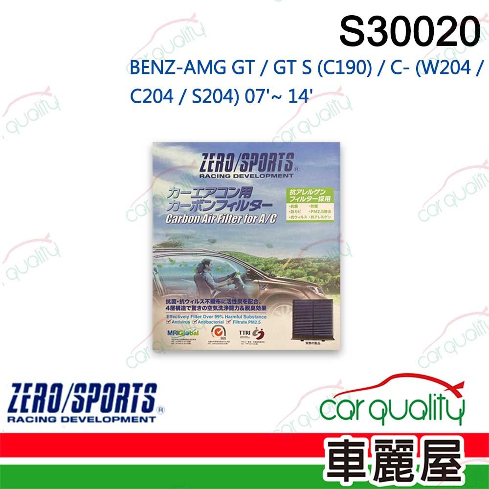 ZERO SPORT 抑菌型 S30020 冷氣濾網(車麗屋)