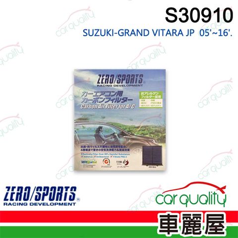 ZERO SPORT 抑菌型 S30910 冷氣濾網(車麗屋)