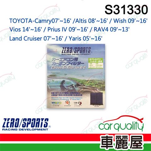 ZERO SPORT 抑菌型 S31330 冷氣濾網(車麗屋)