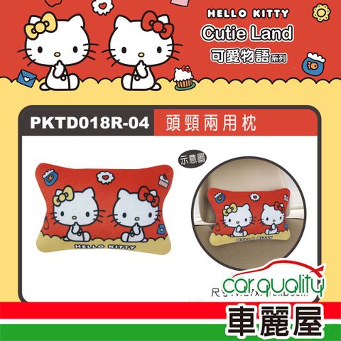 Hello Kitty CT頭頸兩用枕 KT可愛物語 PKTD018R-04(車麗屋)