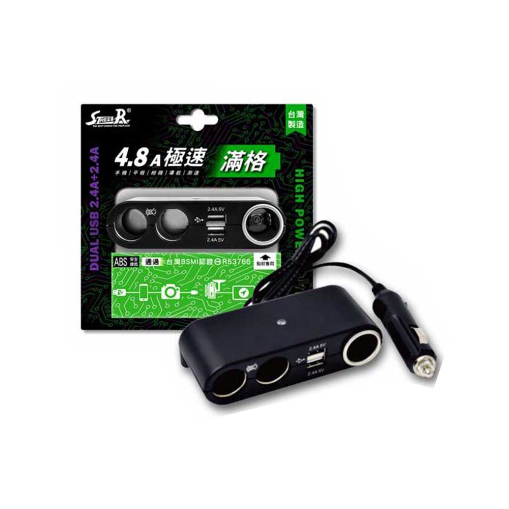 Street-R 插座 3孔+2USB SR-387含點菸孔4.8A(車麗屋)