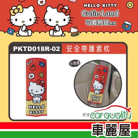 Hello Kitty CT安全帶護套枕 單入 KT可愛物語 PKTD018R-02(車麗屋)