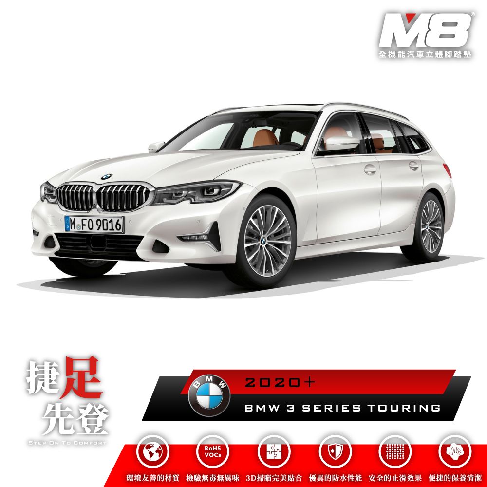  【M8】腳踏墊 立體 BMW 3 SERIES TOURING G21 2020(車麗屋)