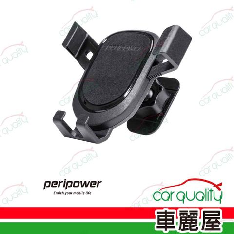 Peripower 手機架 凝膠吸盤MT-A10 重力開合支架(車麗屋)