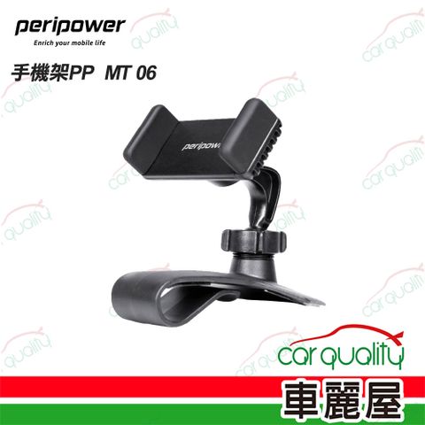 【peripower】手機架 儀錶板 遮陽板 MT 06(車麗屋)