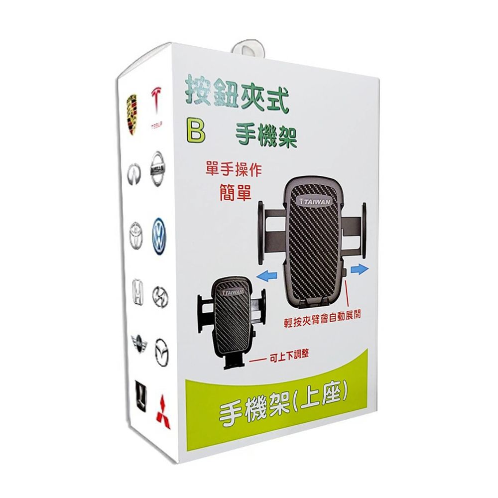  【iTAIWAN】手機架上座 單手操作按鈕夾式手機架(車麗屋)