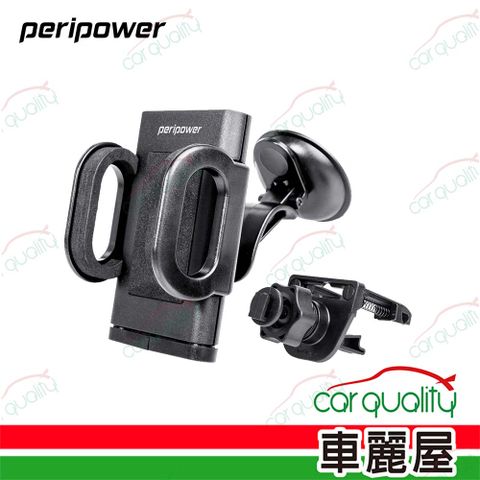 Peripower 萬用型360度旋轉手機支架8PPB040002(車麗屋)