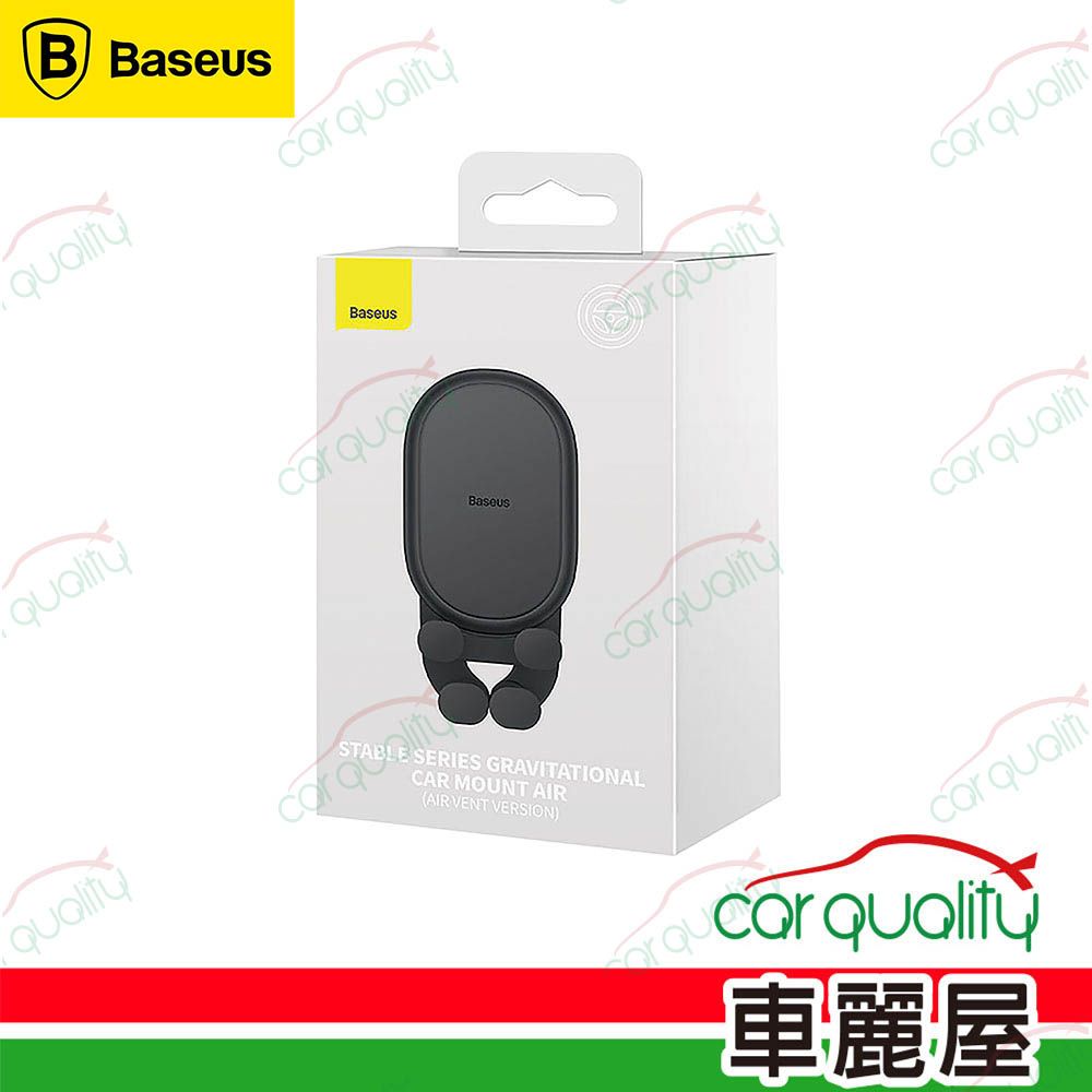 Baseus 倍思 手機架 穩行Air重力車載支架 黑 SUWX020001(車麗屋)