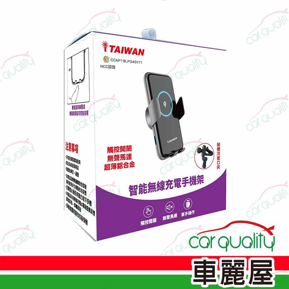  【iTAIWAN】手機架 無線快充C16-1 超薄鋁合金版(車麗屋)