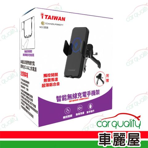 【iTAIWAN】手機架 無線快充C16-1 超薄鋁合金版(車麗屋)