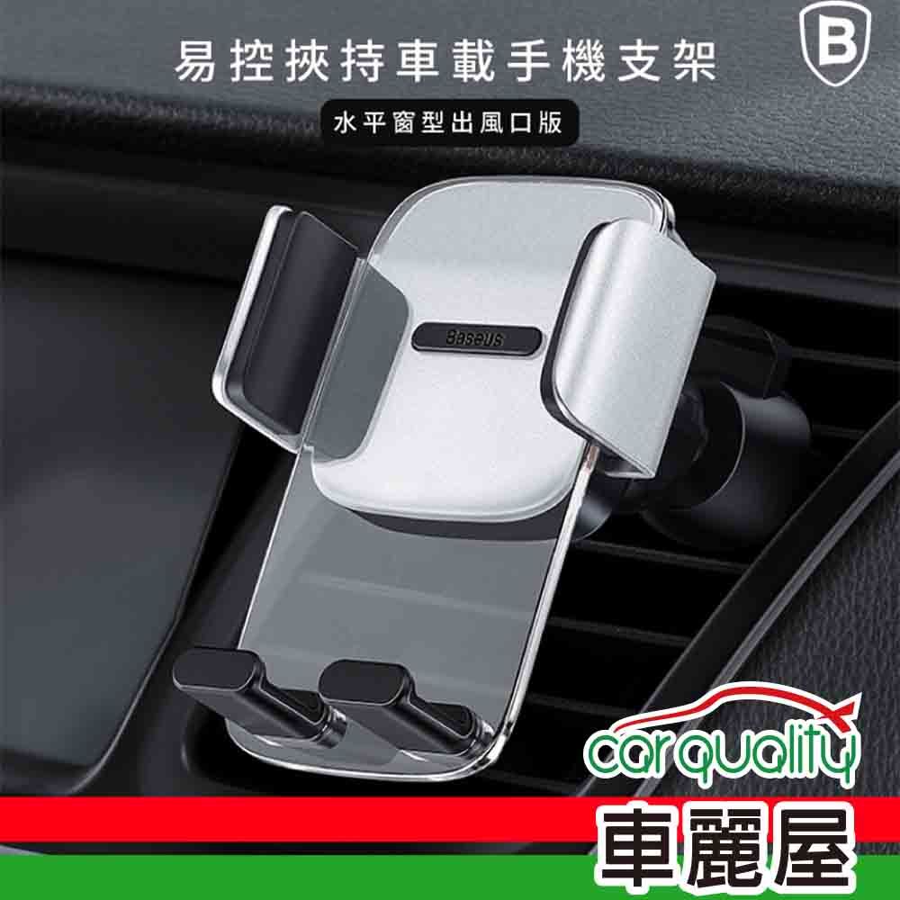 Baseus 倍思 手機架 冷氣孔 夾式 黑 圓形出風口 SUYK000201 (車麗屋)