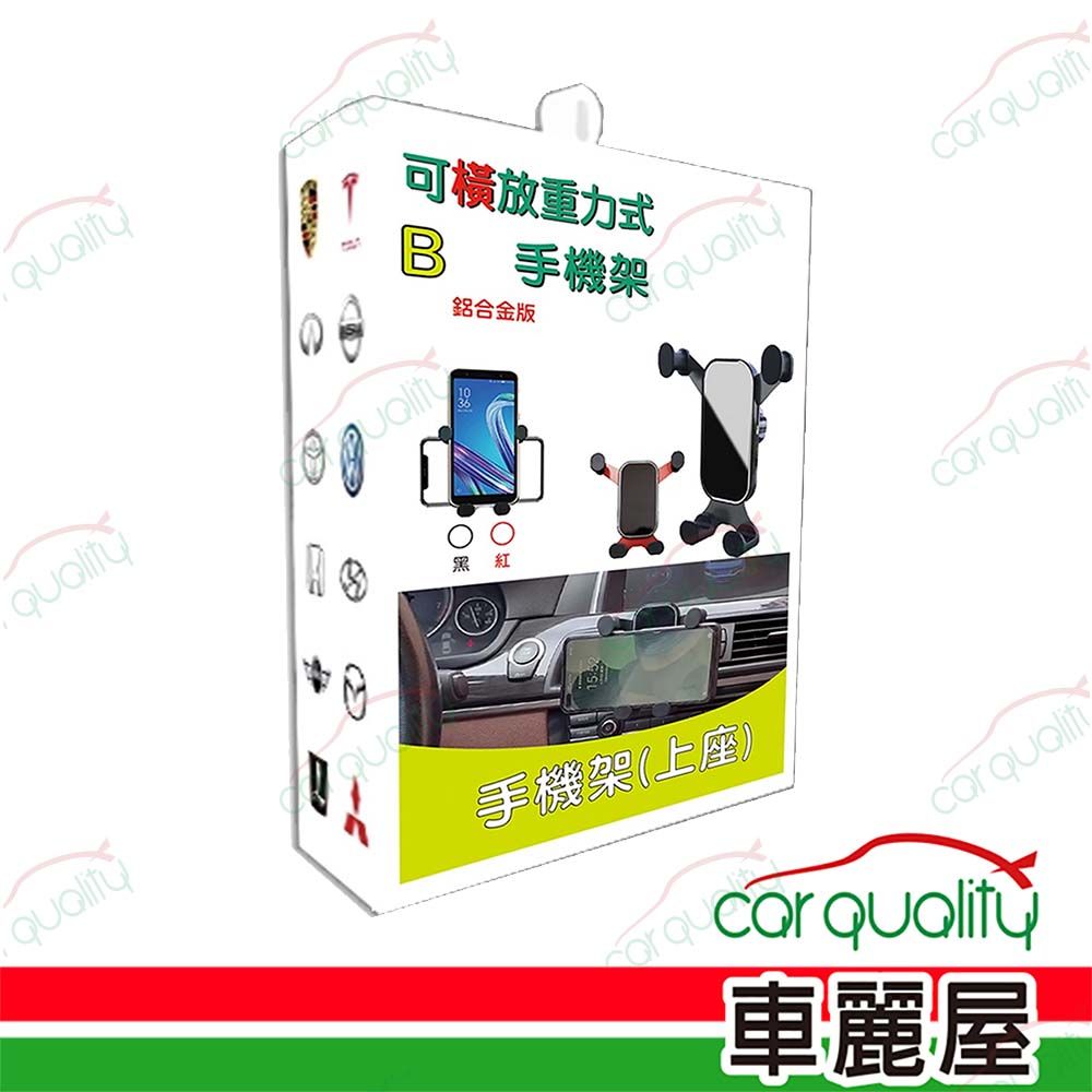  【iTAIWAN】手機架上座 鋁合金 可橫放手機架 紅(車麗屋)