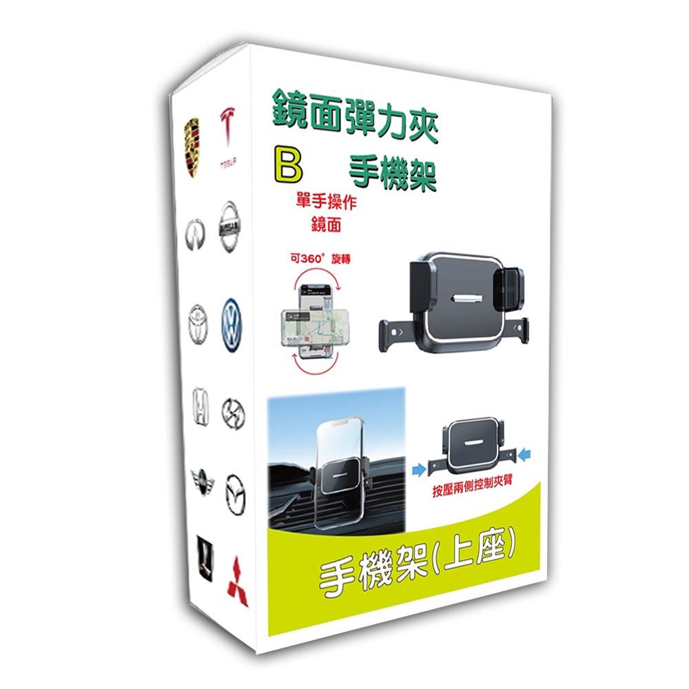  【iTAIWAN】手機架上座 鏡面彈力夾(車麗屋)