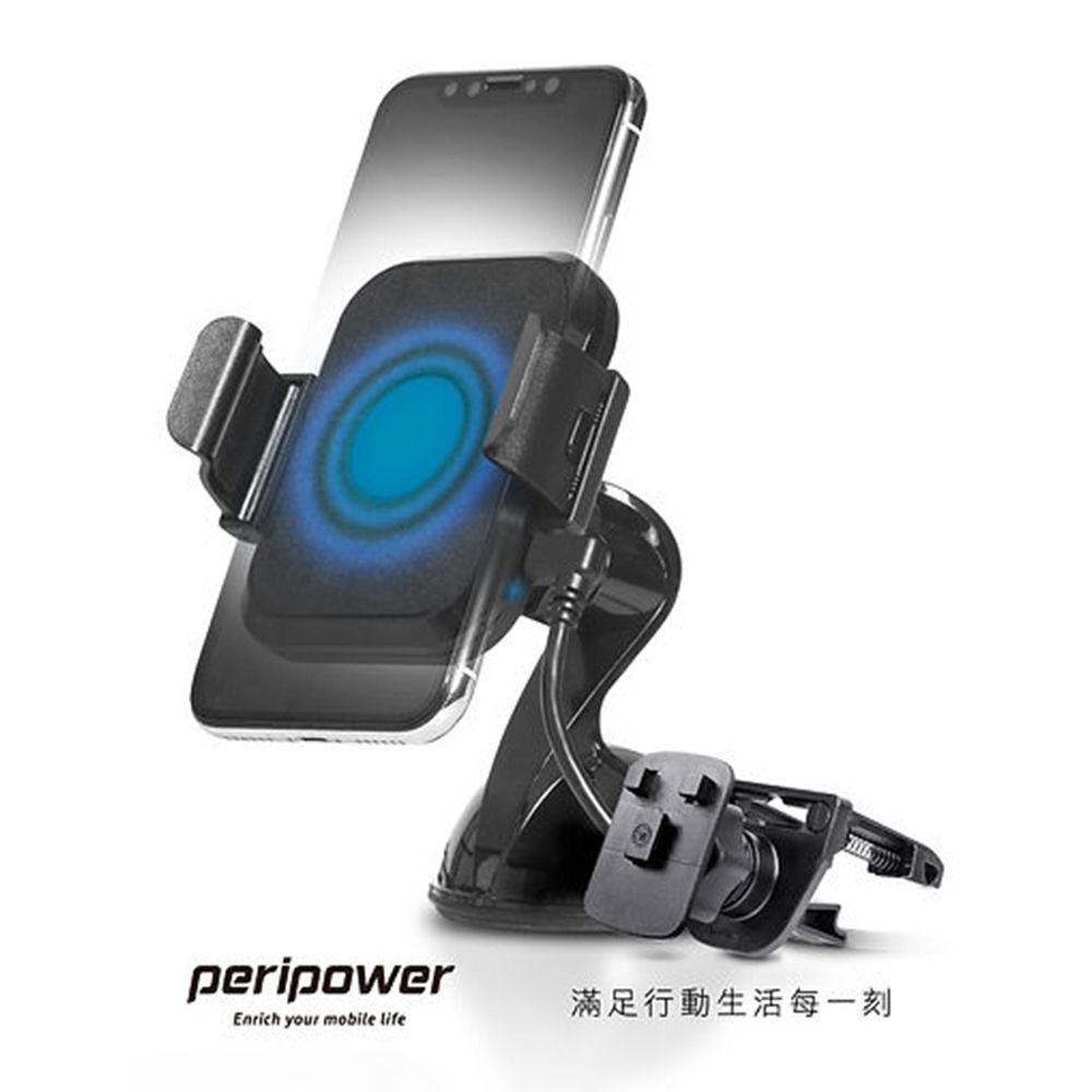 Peripower 手機架+無線充電 儀錶板+出風口 夾臂式PS-T07(車麗屋)