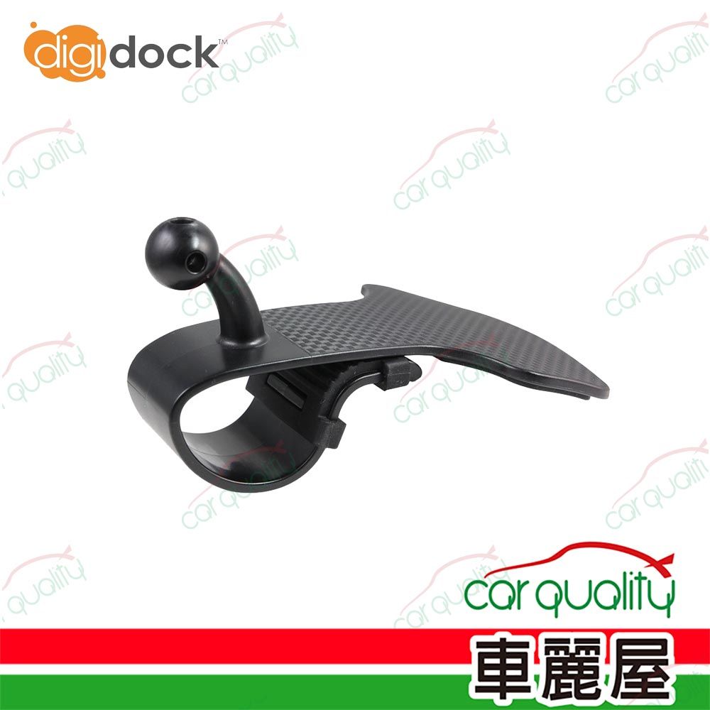 digidock 手機架通用型底座 HD-03M 儀錶板夾(車麗屋)